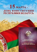  Республиканская акция «Мы – граждане Беларуси», посвятили теме: «День Конституции для молодежи в здравоохранении».